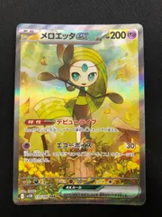 2025年最新】メロエッタex SARの人気アイテム - メルカリ