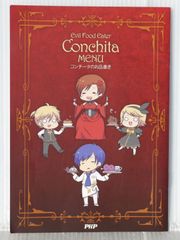 悪ノ大罪 悪食娘コンチータ　等計6冊セット 悪ノ大罪【未開封】悪食娘コンチータ（初回限定小冊子付き）＋
