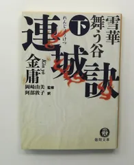 【全巻初版】金庸 武侠小説 25冊セット ハードカバー 2025年最新】金庸の人気アイテム - メルカリ
