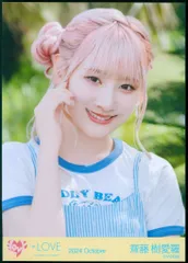 ＝LOVE ビッグ生写真 齋藤樹愛羅 2024 October (17thcw「海とレモンティー」2) ヨリ