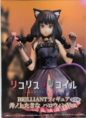 システムサービス BRILLIANTフィギュア 井ノ上たきな ハロウィンVer.