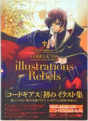 2025年最新】コードギアス 反逆のルルーシュ illustrations Rebelsの