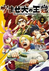 [新品]かませ犬の王冠 (1-2巻 最新刊)