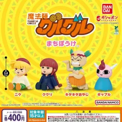 2026年最新】魔法陣グルグル フィギュアの人気アイテム - メルカリ