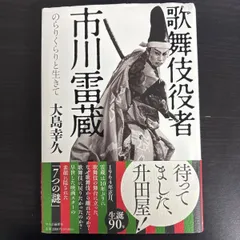 2025年最新】市川雷蔵の人気アイテム - メルカリ