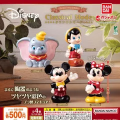 ディズニーキャラクター Classical Mode クラシカルモード [全4種セット フルコンプ] ガチャガチャ カプセルトイ