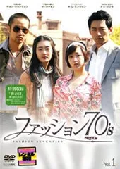 ファッション70’s 1(第1話、第2話)【字幕】【洋画 中古 DVD】レンタル落ち
