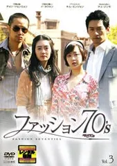 ファッション70’s 3(第5話、第6話)【字幕】【洋画 中古 DVD】レンタル落ち