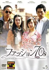ファッション70’s 5(第9話、第10話)【字幕】【洋画 中古 DVD】レンタル落ち