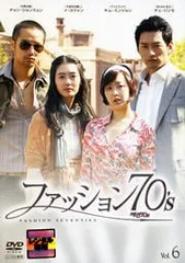 ファッション70’s 6(第11話、第12話)【字幕】【洋画 中古 DVD】レンタル落ち