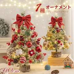 クリスマスツリー 卓上 ライト付 LEDライト クリスマス オーナメント ミニツリー クリスマス飾り 60cm 飾り付け かわいい プレゼント 北欧 小型 かわいい おしゃれ プレゼント