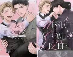 ジーオーティー Bivy comic 三角すみ メシア インコンプリート コミコミ限定4Pリーフレット付