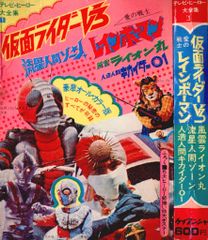 お宝・レア・当時物】ケイブンシャ ポスター14枚セット テレビヒーロー