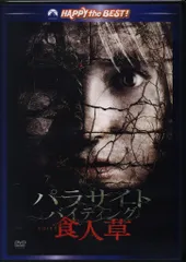 洋画DVD パラサイト・バイティング 食人草 スペシャル・エディション
