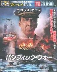 外国映画Blu-ray パシフィック・ウォー ブルーレイ&DVDセット[初回仕様]