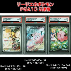 2025年最新】リーリエのアブリボン psa10の人気アイテム - メルカリ