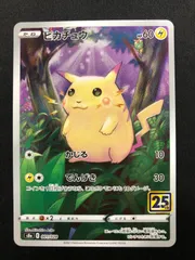 ピカチュウ 25th 001/028 #A00325