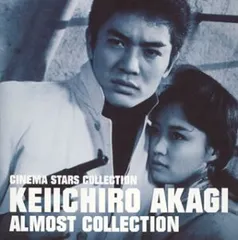 (CD)赤木圭一郎オールモスト・コレクション／赤木圭一郎