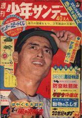 月刊サムアップ 1985年6月号 - メルカリ