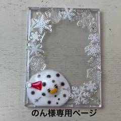 のん様専用　溶け雪だるま〜落書き〜　トレカケース　B8