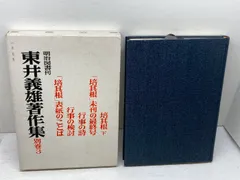 2026年最新】培其根 東井義雄の人気アイテム - メルカリ