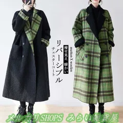チェスターコート レディース コート 冬 ボアコート ロングコート リバーシブル チェック柄 ロング チェスター アウター 大きいサイズ ゆったり1111