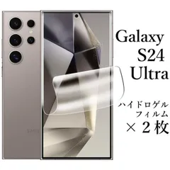 Galaxy S24 Ultra ハイドロゲルフィルム×2枚