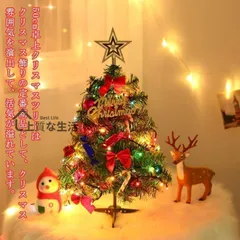 クリスマスツリー 卓上 ミニツリー 50cm LEDライト付き セット オーナメント付き 小さめ クリスマス飾り LEDイルミネーション おしゃれ キ