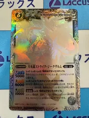 バトルスピリッツ/バトスピ　月光龍ストライク・ジークヴルム　ホロ　初期　⑤