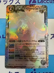 バトルスピリッツ/バトスピ　月光龍ストライク・ジークヴルム　ホロ　初期　⑥