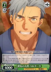 【中古】ヴァイスシュヴァルツ SAO/S80-044[U]：漢気の大将 ベルクーリ