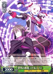 【中古】ヴァイスシュヴァルツ SAO/S80-036[R]：望外の救援 ユナ＆エイジ