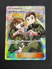 コーチトレーナー