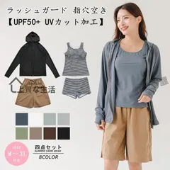 水着 レディース 体型カバー ラッシュガード ファスナー 指穴空き UPF50+ UVカット加工 タンキニ タンクトップ ショートパンツ ショーツ ４
