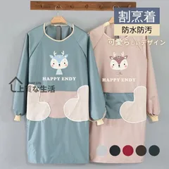 在庫一掃 割烹着 おしゃれ エプロン 袖付き かっぽう着 防水 防汚 料理 大きいサイズ 雑巾付き 大人 可愛い 長袖 保育士 北欧 料理教室 キ