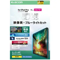 【新品・5営業日で発送】ELECOM エレコム 11インチiPad Pro(M4)／ガラスフィルム／動画映え／超透明／ガイドフレーム付(TB-A25PMFLGARBL)