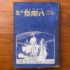 五島崩れ(主婦の友社)：森禮子 - メルカリ