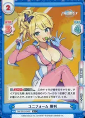 【中古】Reバース for you DW/001B-048S[C+]：ユニフォーム 桐利