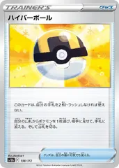 【中古】 ポケモンカードゲーム ハイパーボール S12A S12A 138/172 C