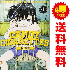 ＣＡＮＤＹ＆ＣＩＧＡＲＥＴＴＥＳ １～11巻 漫画 全巻セット 完結 ヤンマガＫＣスペシャル 井上智徳 講談社（青年コミック）