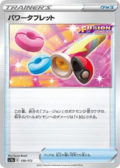 【中古】 ポケモンカードゲーム パワータブレット S12A S12A 139/172 Cのサムネイル