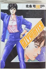 徳間書店 ゼノンコミックス 北条司 シティーハンター XYZ edition 3