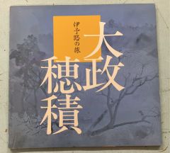 安い大政穂積の通販商品を比較 | ショッピング情報のオークファン 安い大政穂積の通販商品を比較 | ショッピング情報のオークファン