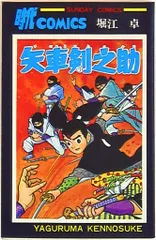 2025年最新】矢車剣之助の人気アイテム - メルカリ