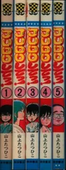 秋田書店 少年チャンピオンコミックス 山上たつひこ JUDOしてっ!全5巻