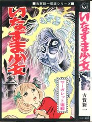 覗き天使 笹間しろう ジョイコミックス 中古 - メルカリ