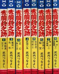 畑中純著 玄海遊侠伝・三郎丸 全15巻完結セット 実業之日本社 マンサン