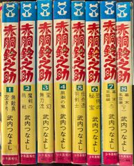 美品 ちかいの魔球 全7巻 初版 虫コミ ちばてつや - メルカリ