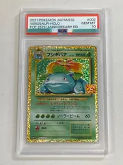 2025年最新】フシギバナ 25th psa10の人気アイテム - メルカリ