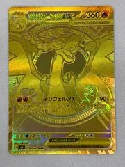 メガリザードンXex MUR [インフェルノX] M2 116/080 傷有り ポケモンカード ポケカ